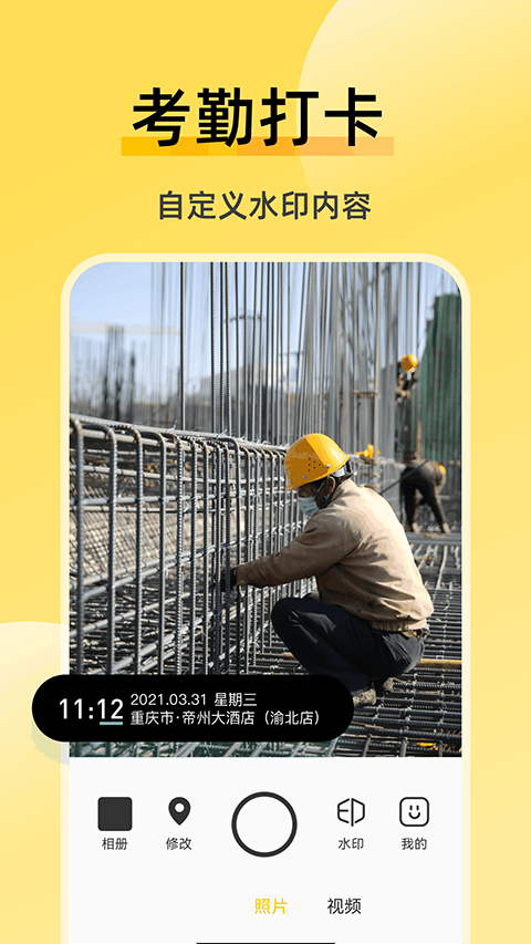 修改水印相机全新版本