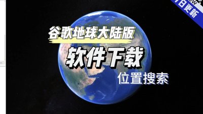 如何使用谷歌地球网页版