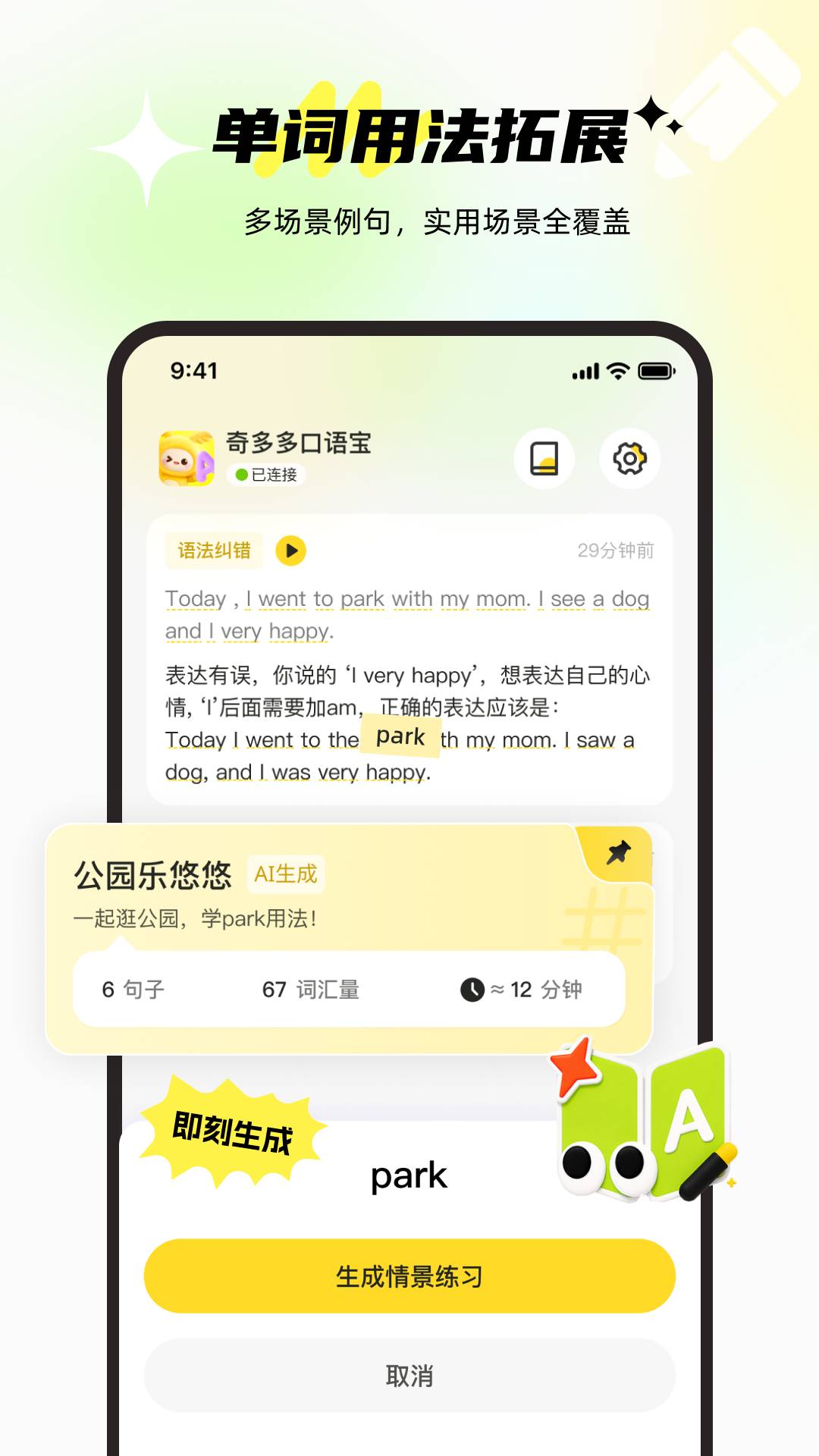 奇多多口语宝手机版