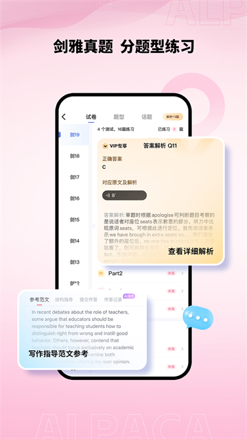 羊驼雅思定制版
