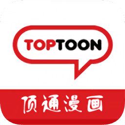 顶通漫画无会员