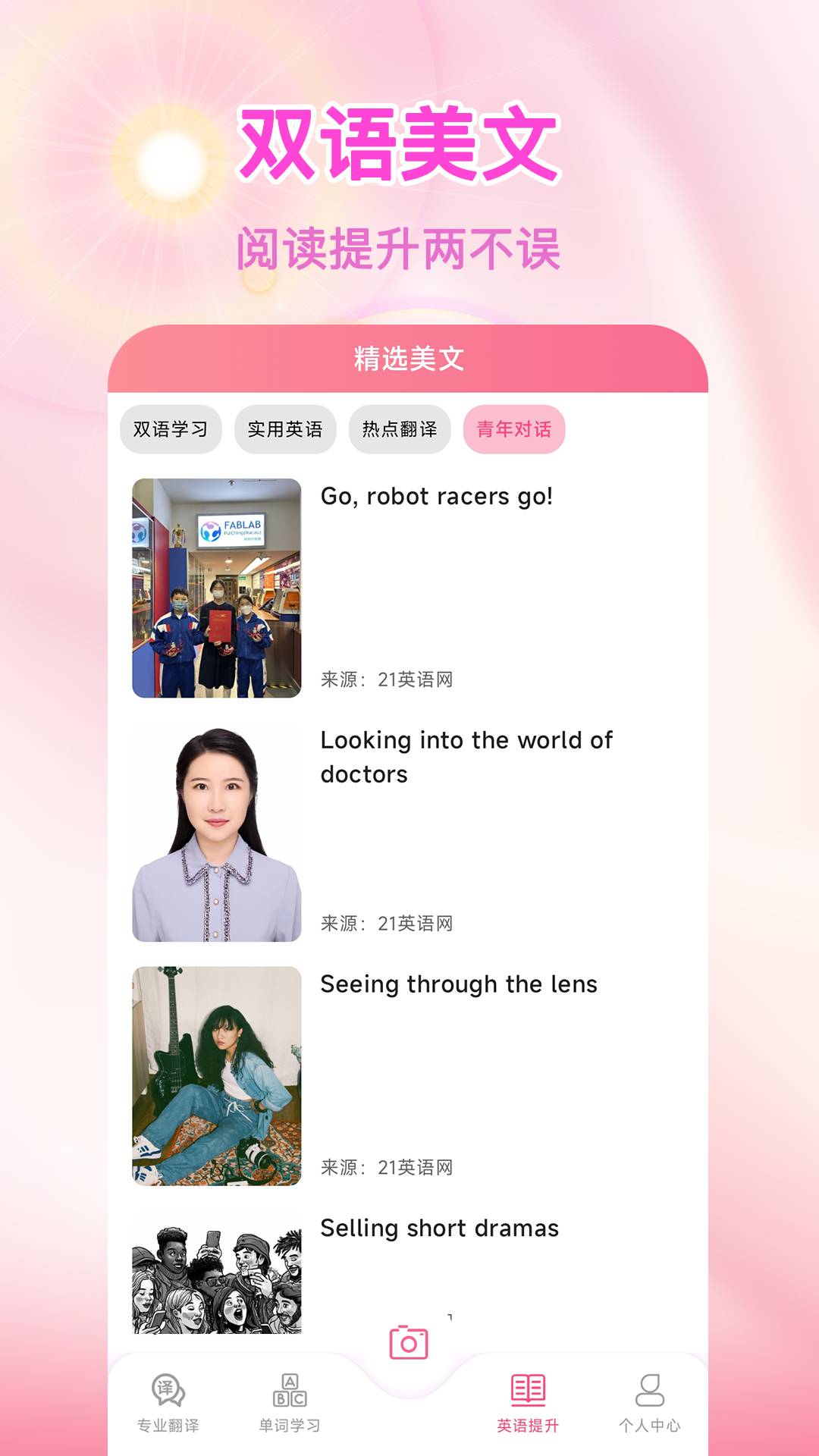 语言翻译王自定义版