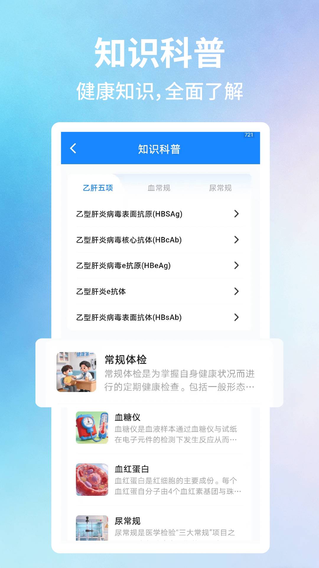 体检报告查自定义版