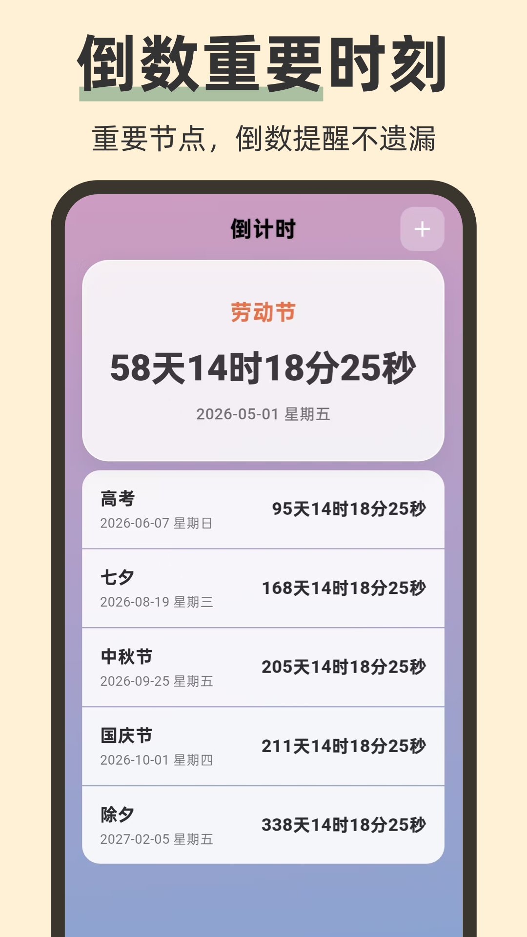 iNow时间Todo倒计时安卓正版