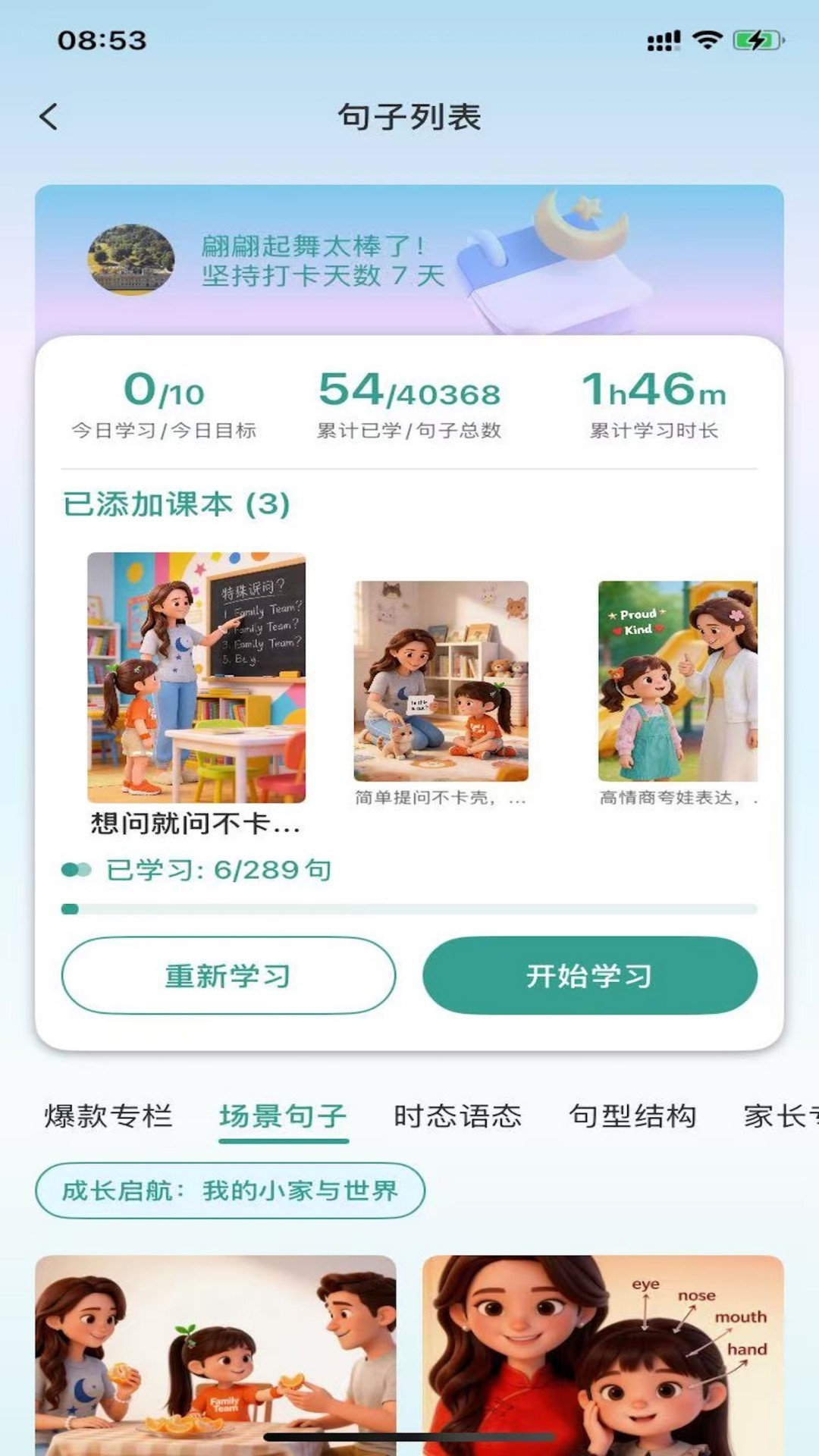 呱呱鸭英语纯净版