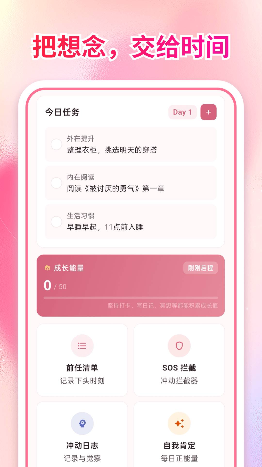 分手治愈时刻安卓版