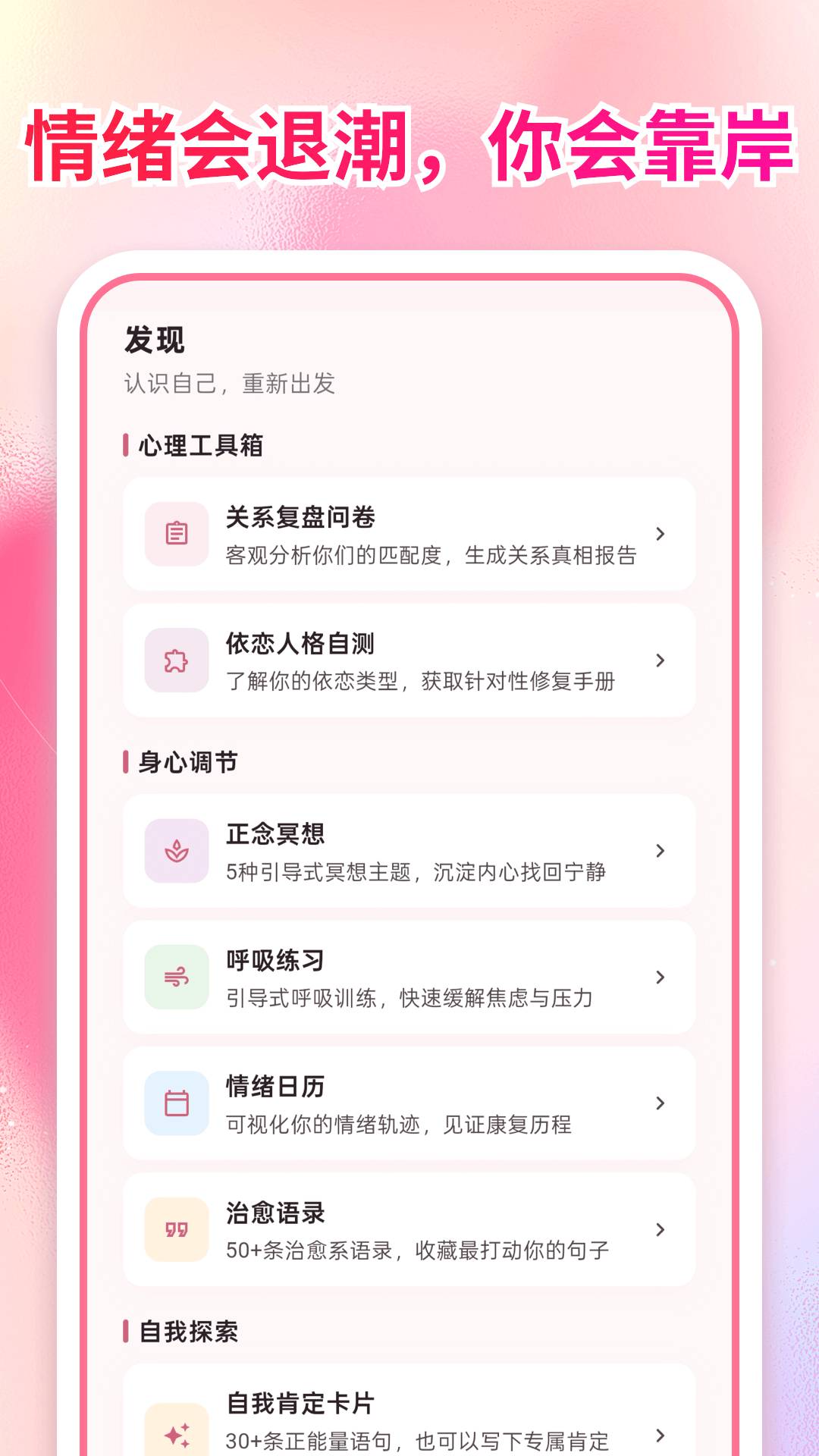 分手治愈时刻免费正版