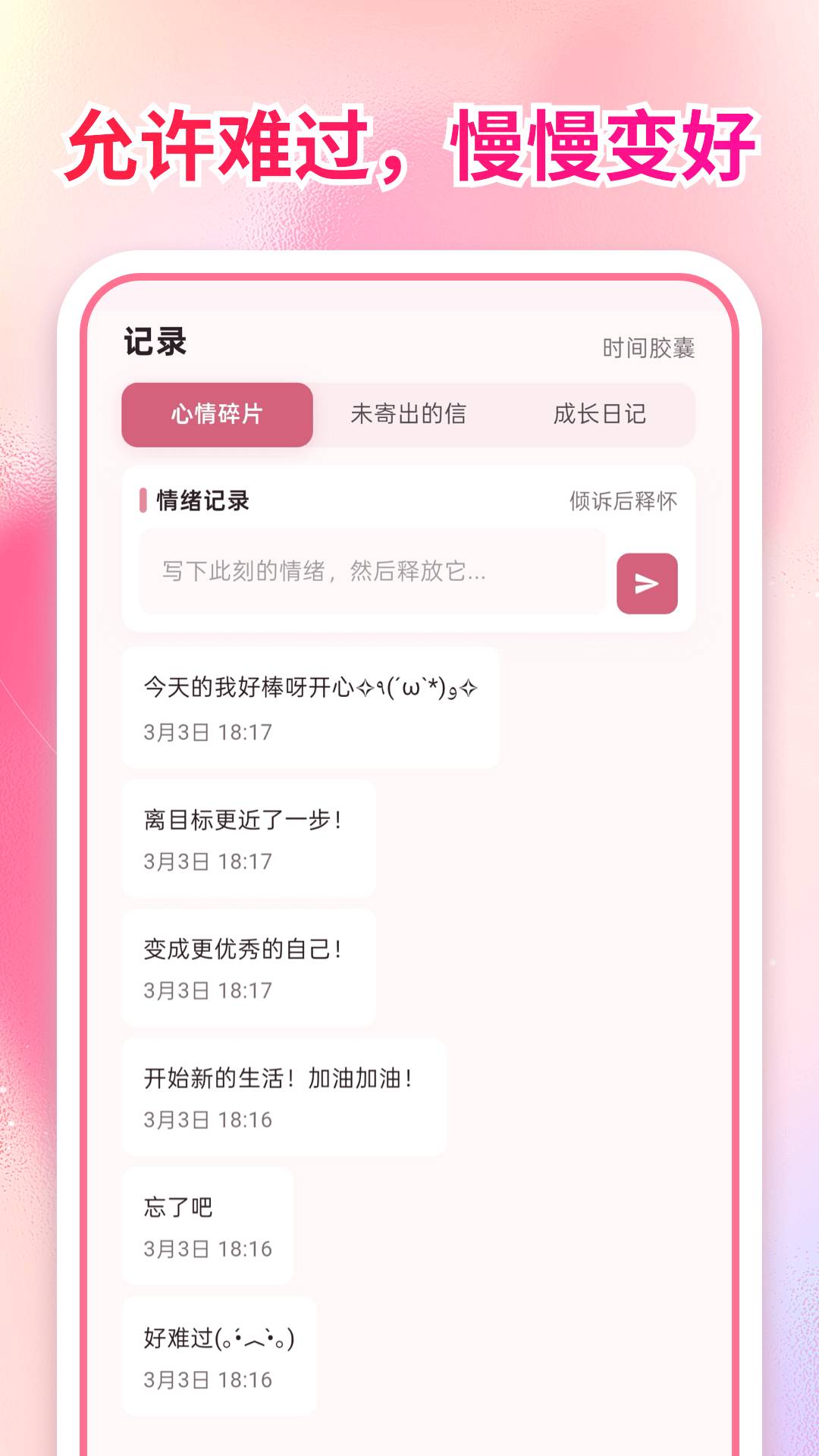 分手治愈时刻正式版