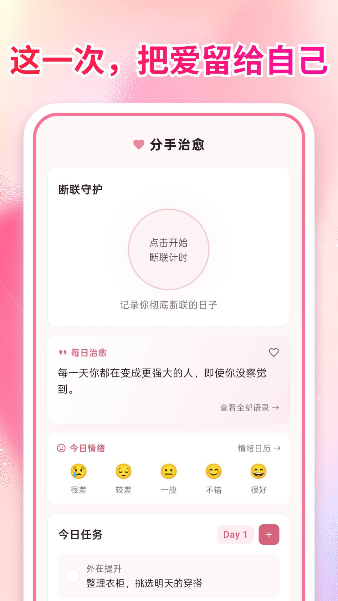 分手治愈时刻2026最新版