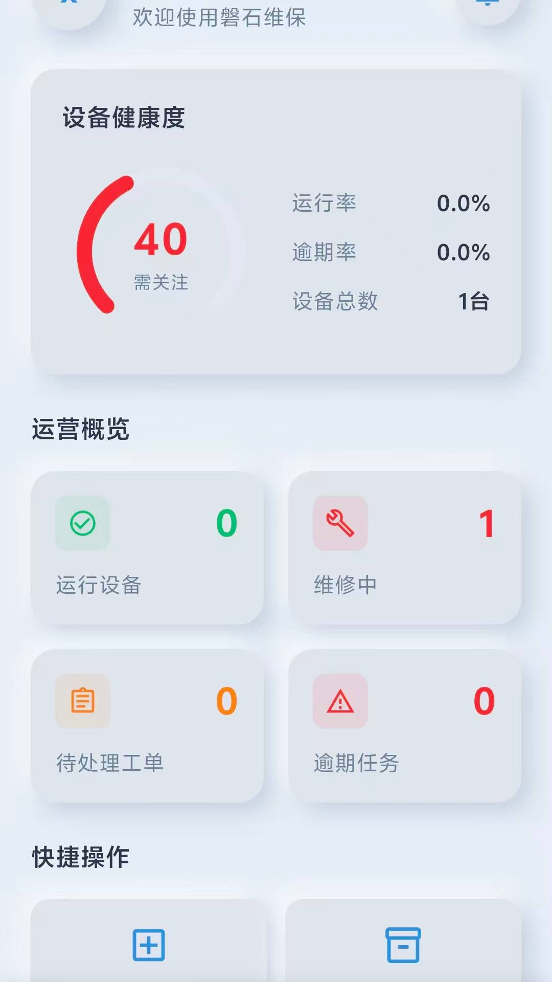 磐石维保无会员