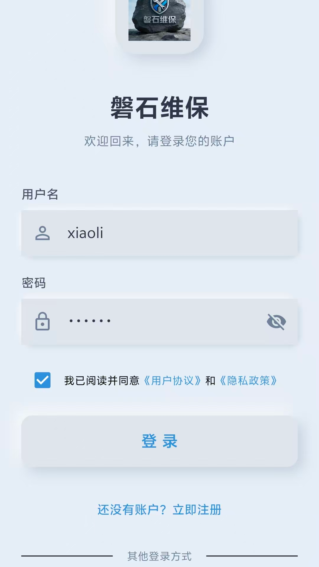 磐石维保安卓正版
