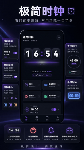 大字时钟全新版本