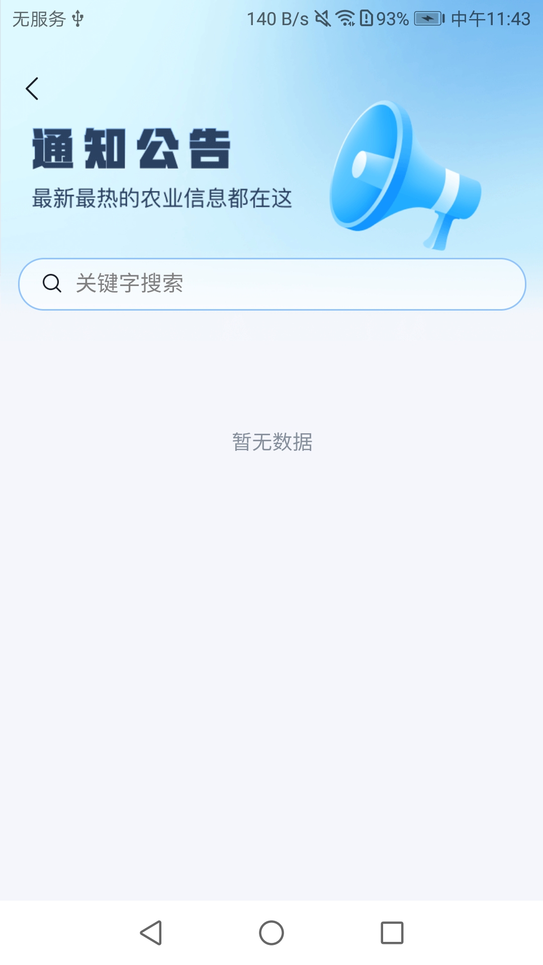 新农服手机版