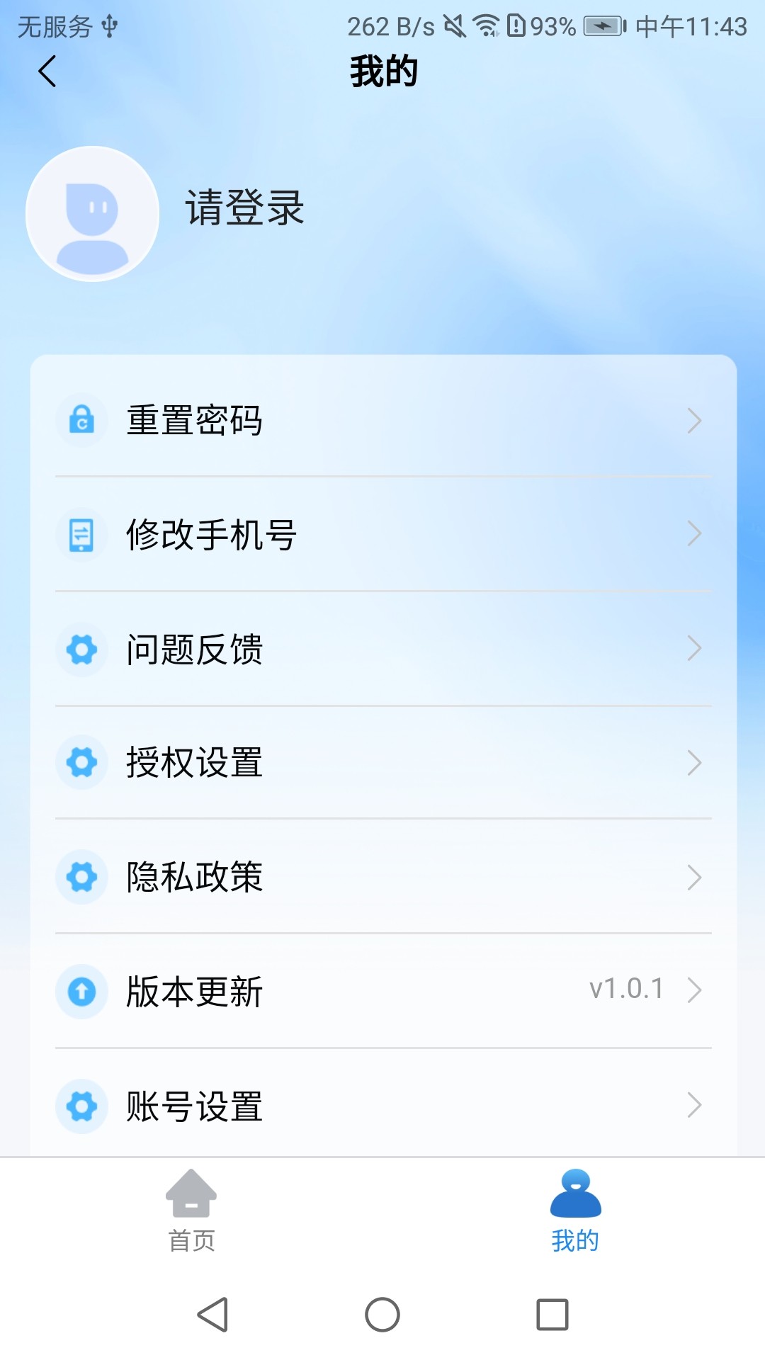 新农服官方版
