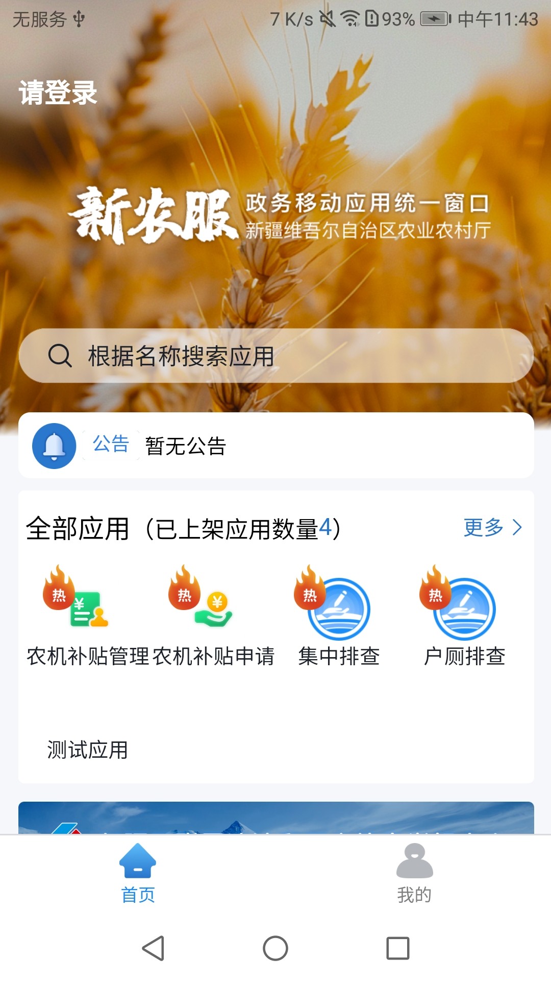 新农服定制版
