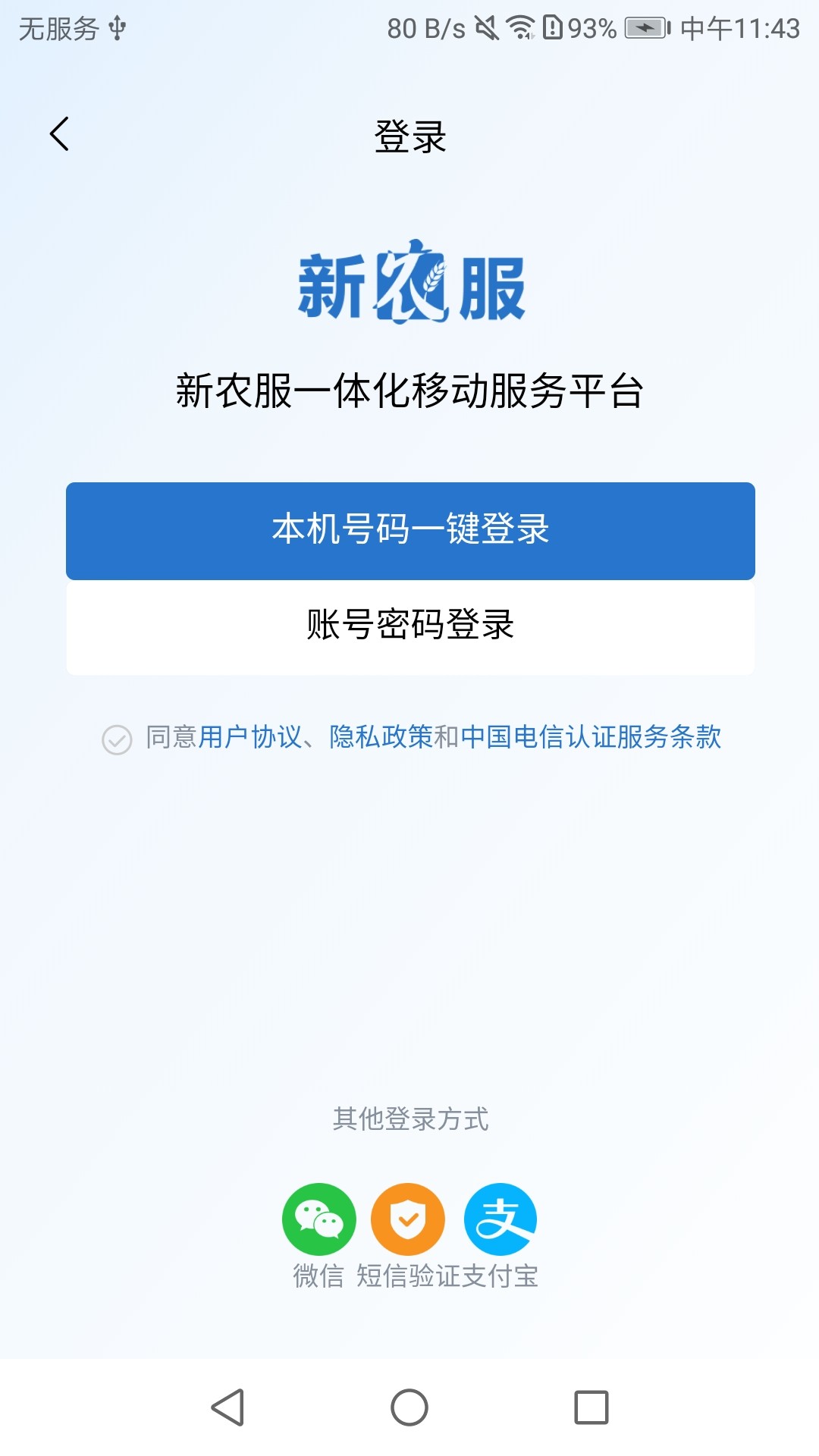 新农服2026最新版
