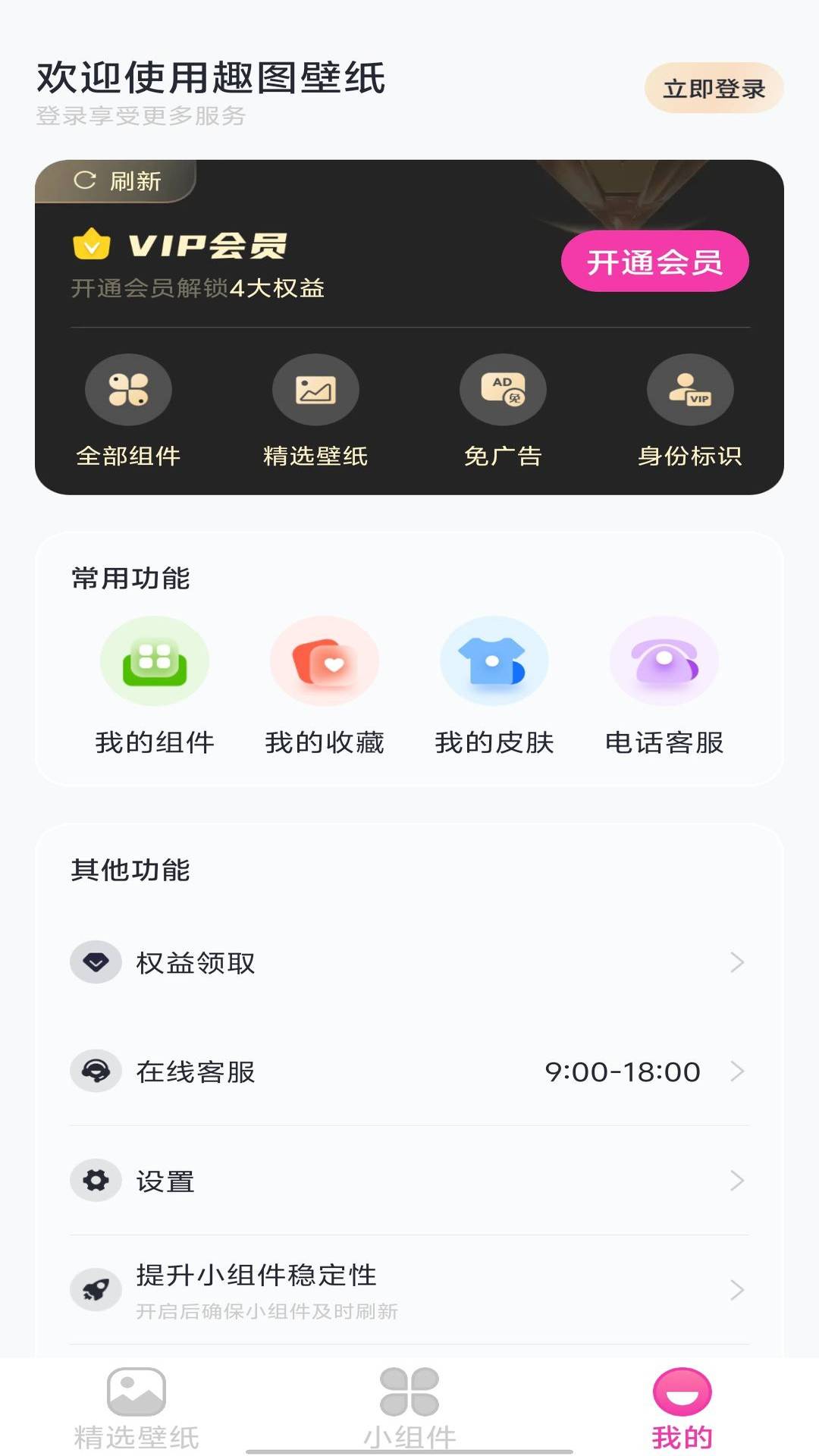 趣图壁纸手机版