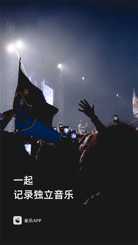 雀乐音乐免费正版