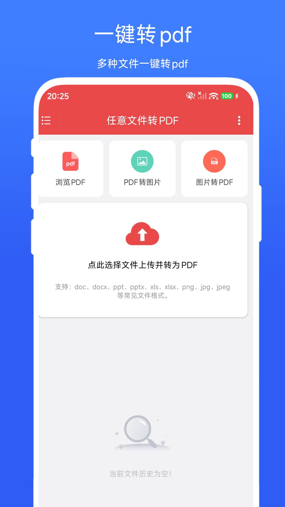 任意文件转PDF手机版