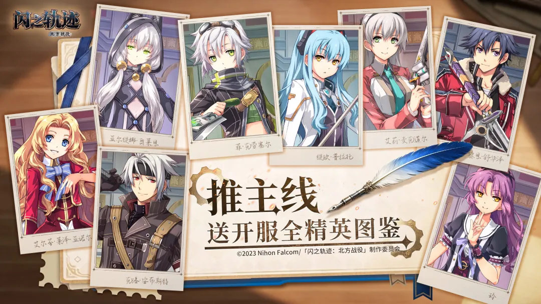 闪之轨迹:北方战役国际版
