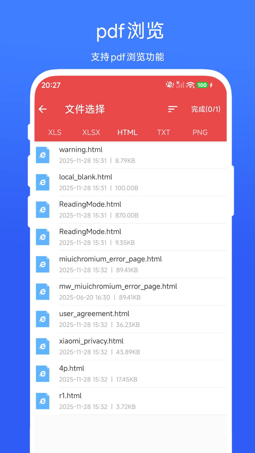 任意文件转PDF纯净版