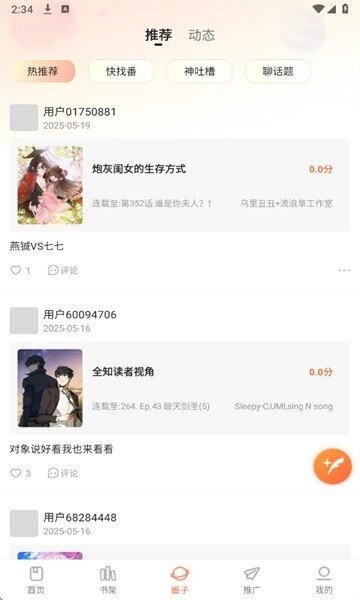 漫海漫画官方版