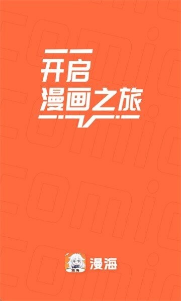 漫海漫画官网版