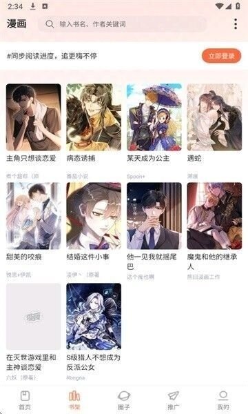 漫海漫画安卓正版