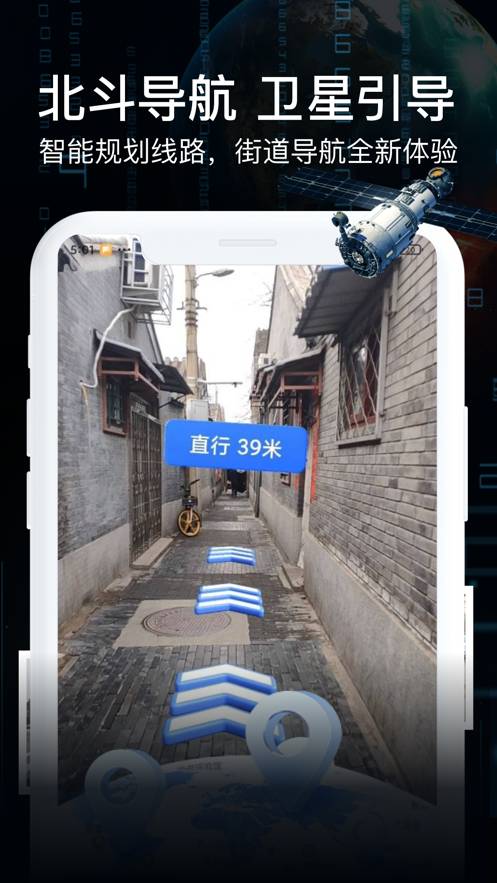AR实景导航官方版