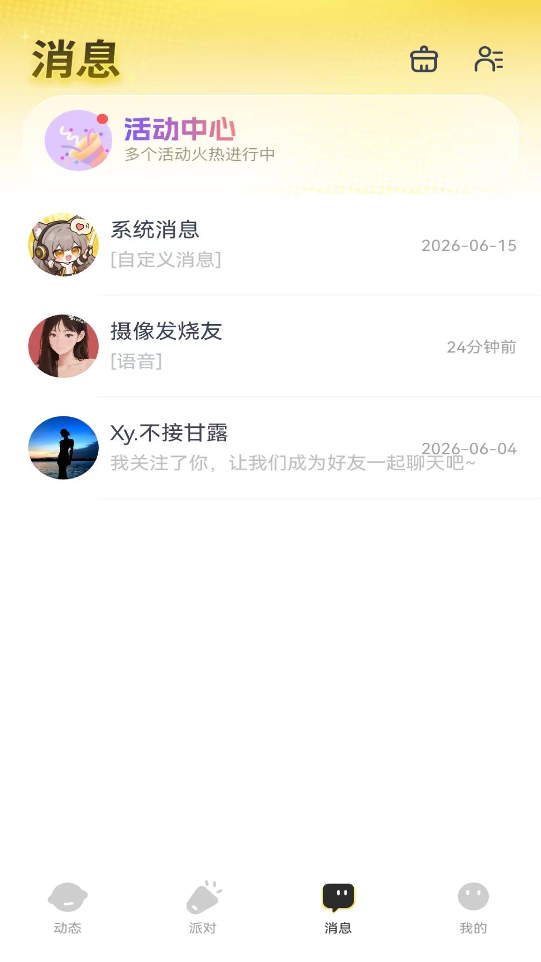 心心派对免费正版