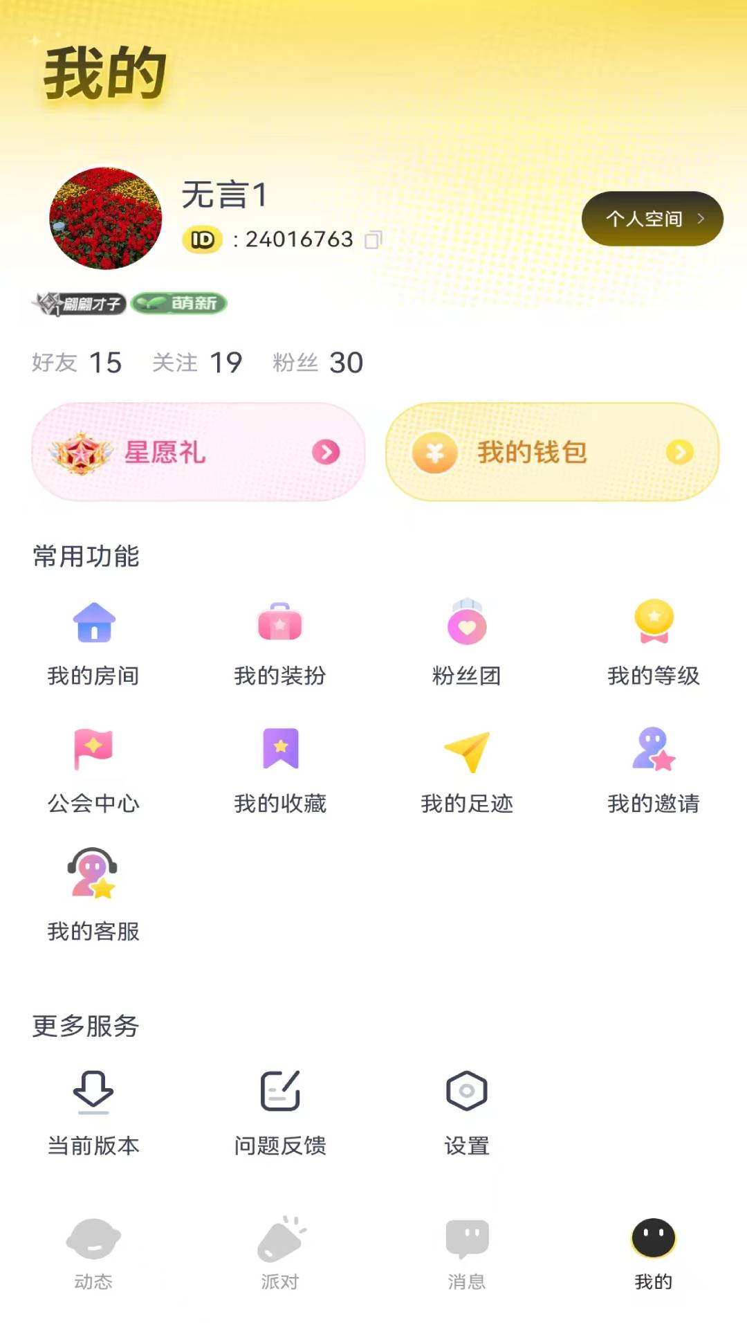 心心派对安卓正版