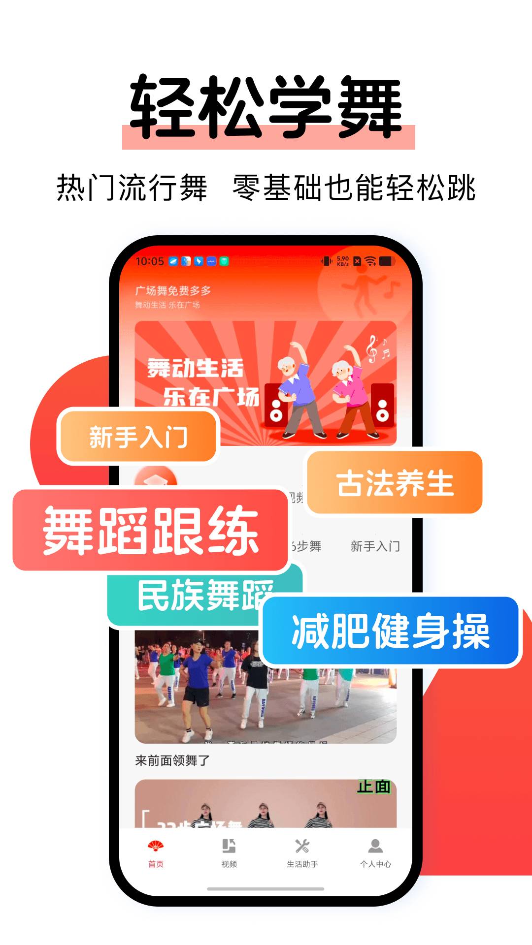 广场舞免费多官网版
