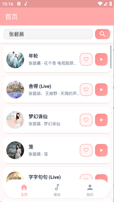 JZMusic正式版