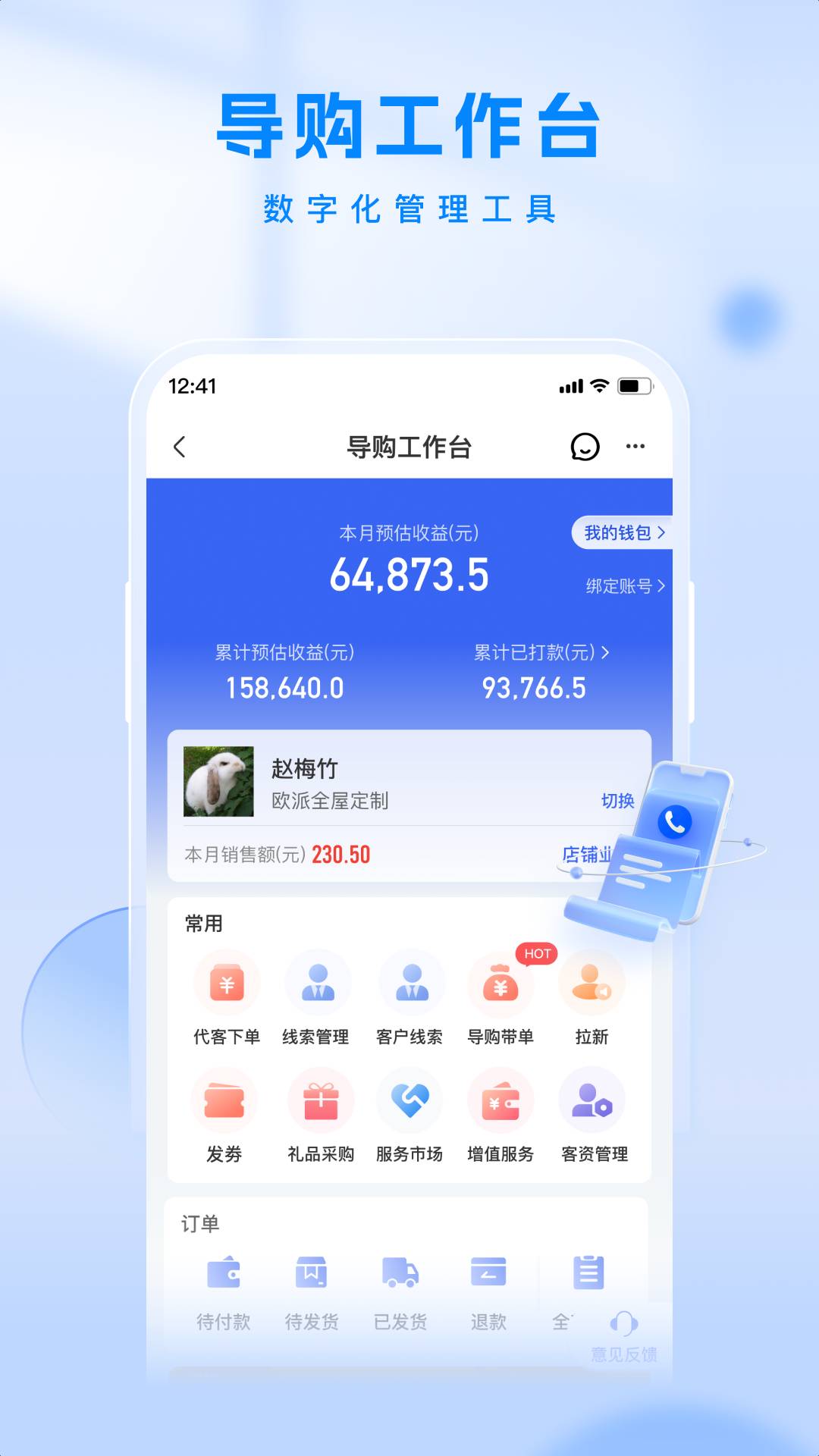 居然工作台手机版