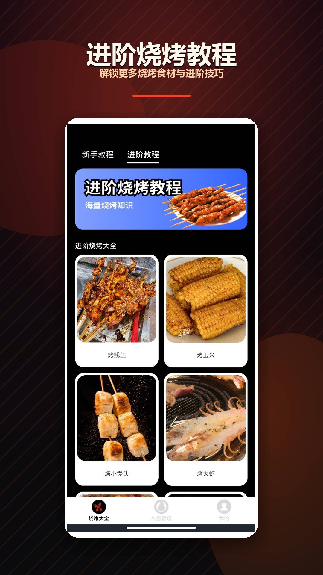 今晚烤龙虾正式版