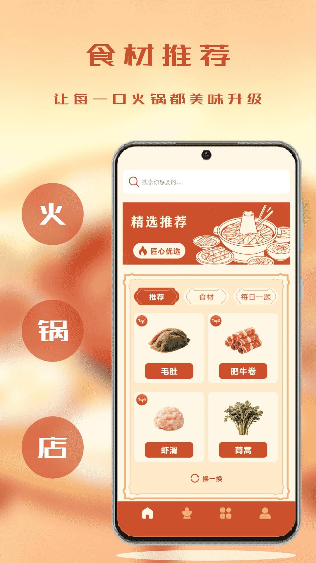 我的火锅店老版本
