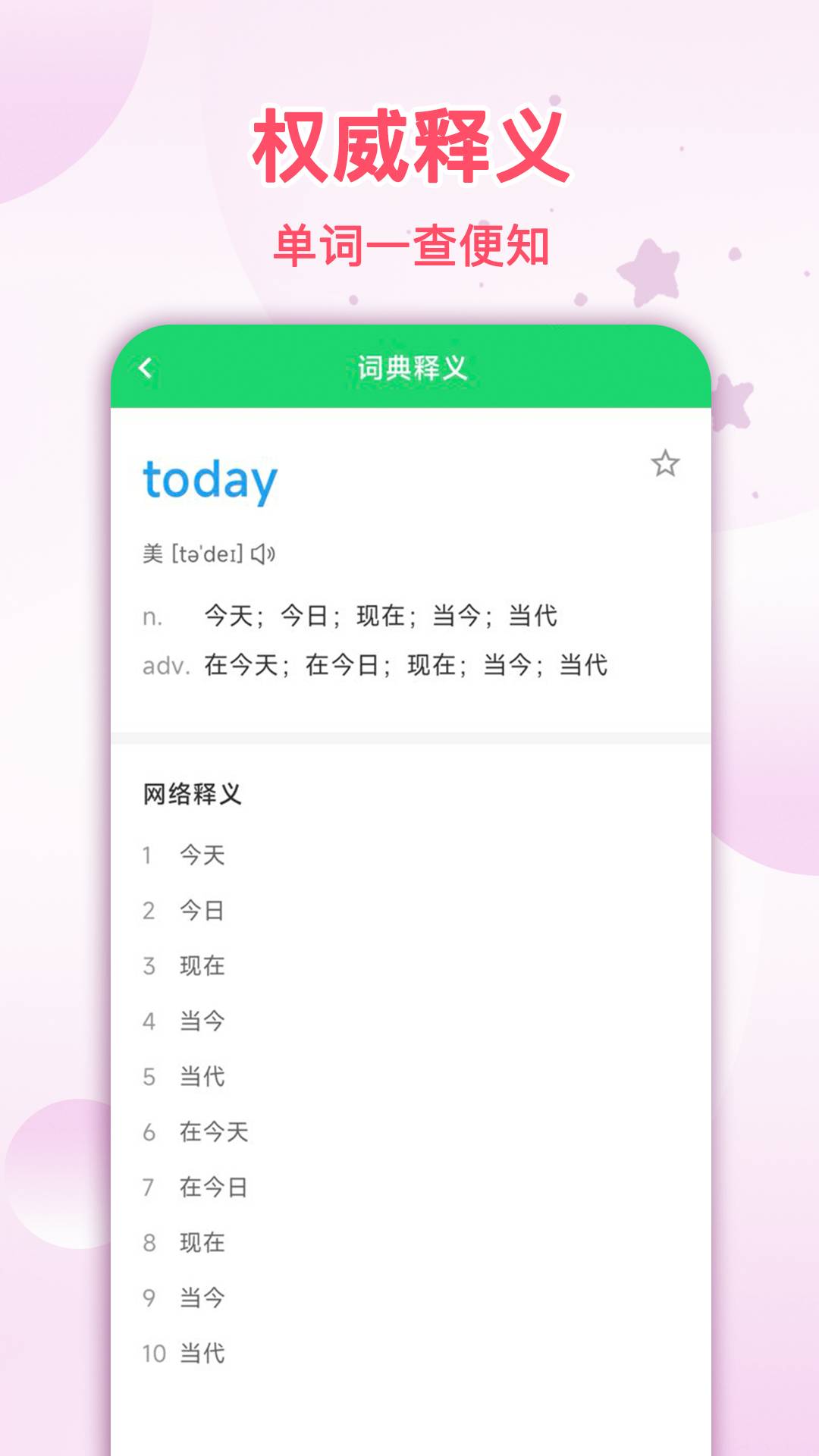 拍照翻译星正式版