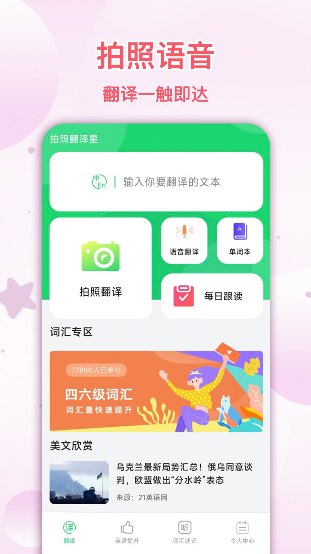 拍照翻译星纯净版
