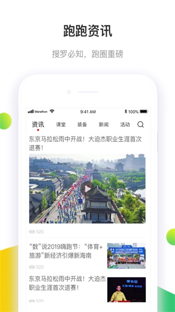 马拉松报名手机版