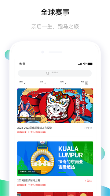 马拉松报名免费正版