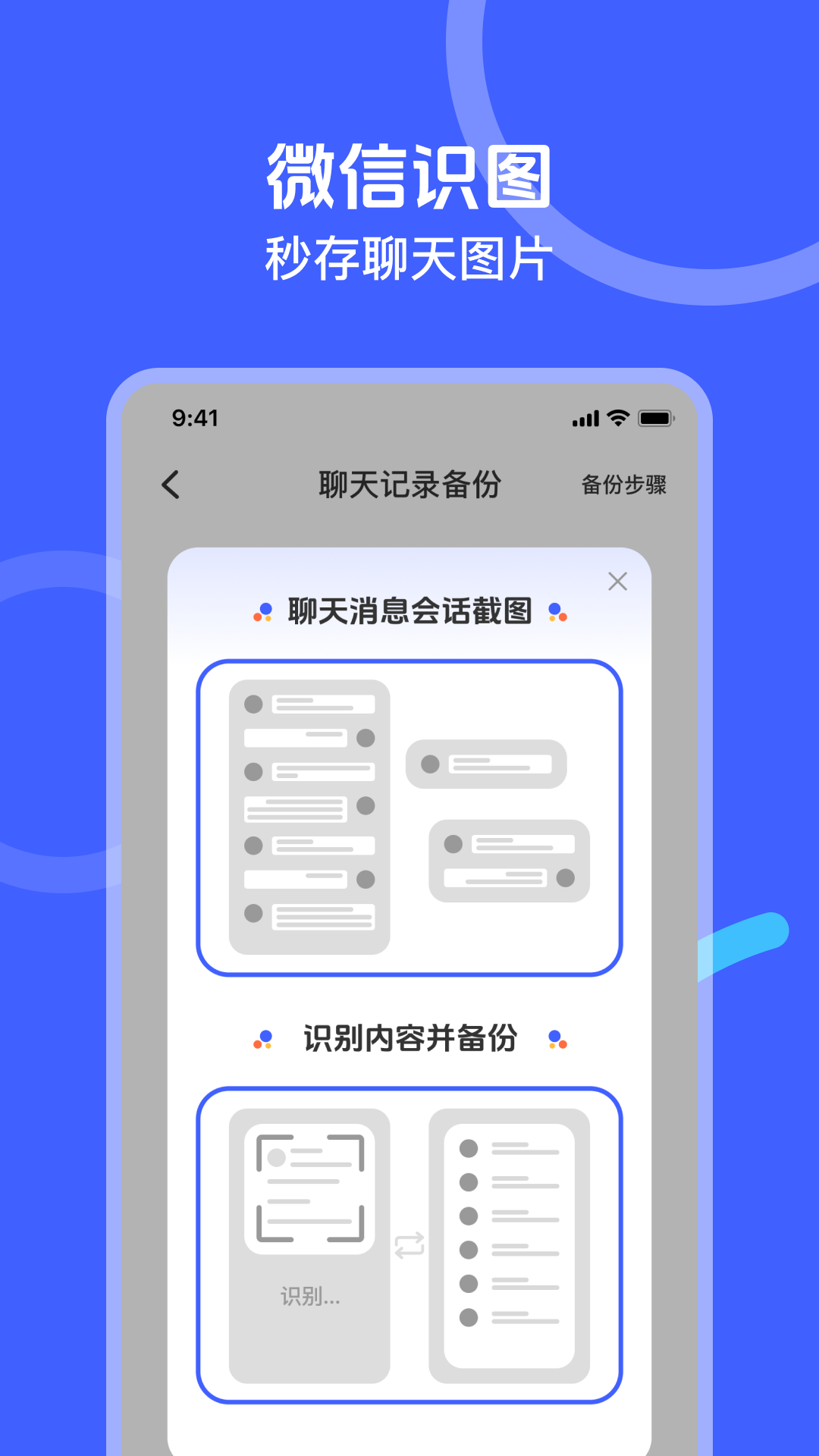 微记录云备份2026最新版