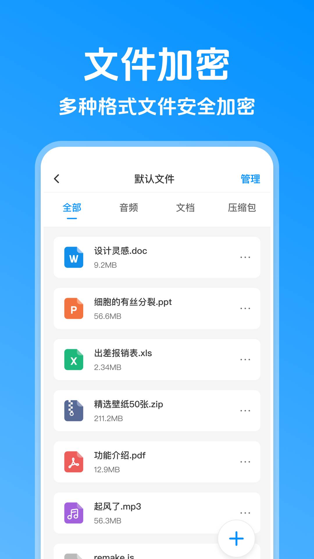 相册加密助手手机版