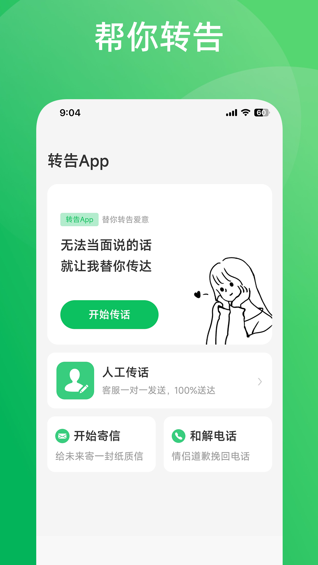 转告老版本