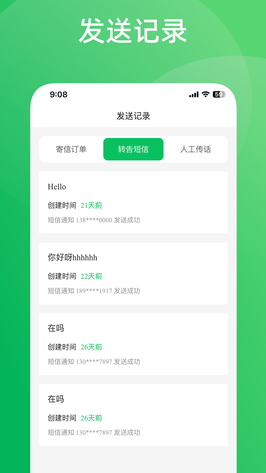 转告官方正版