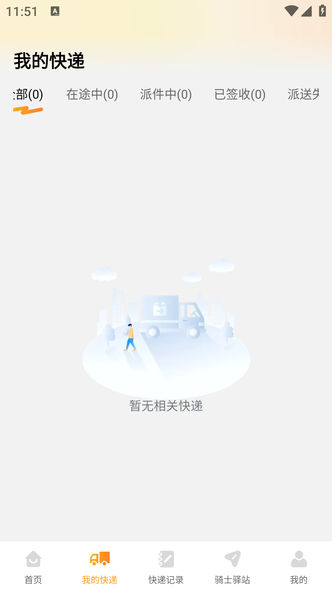 秒送同城跑腿手机版