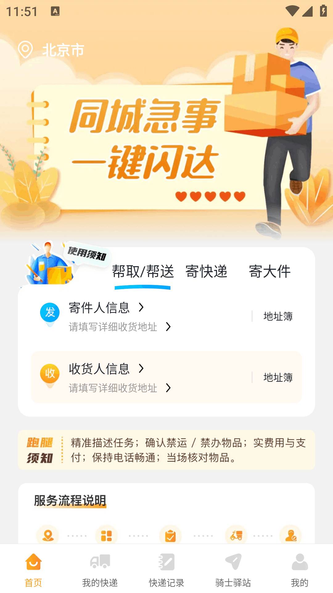 秒送同城跑腿会员免登录