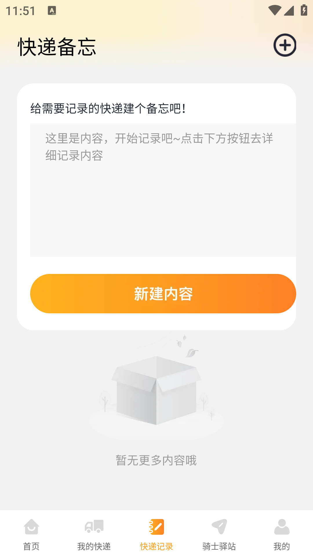 秒送同城跑腿老版本