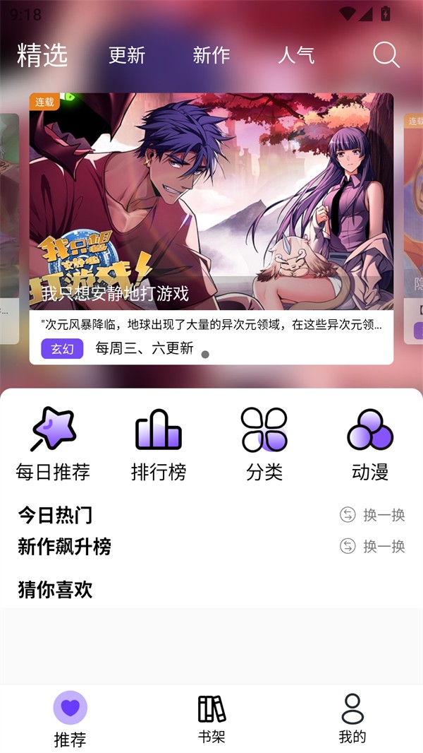 漫趣星球漫画正式版