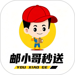 邮小哥会员免登录
