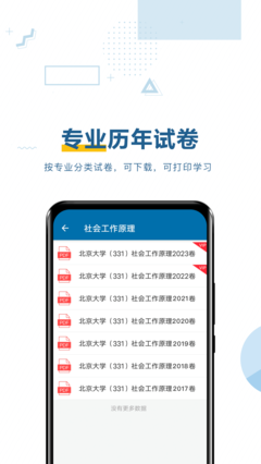 考研必题库app有啥作用